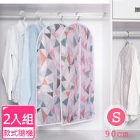 【收納職人】清新花漾霧透可水洗衣物防塵袋收納袋 90cm(優惠不挑色2入組)