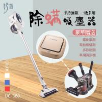 巧福手持無線除蹣吸塵器UC-380白色 基本吸頭組+電動除蹣組(免集塵袋/免耗材/氣旋/抗敏/除蹣/電動滾刷)