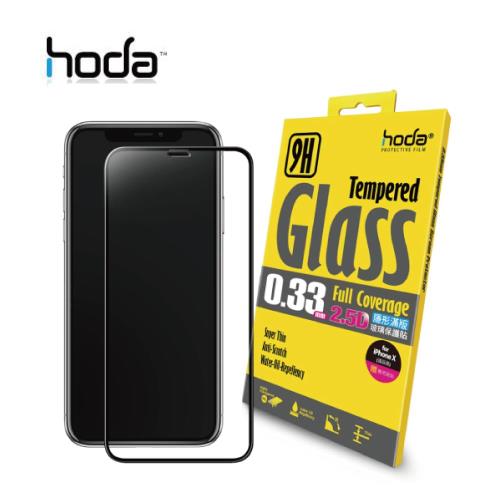 HODA iPhone X 2.5D隱形滿版高透光鋼化玻璃保護貼 (0.33mm)