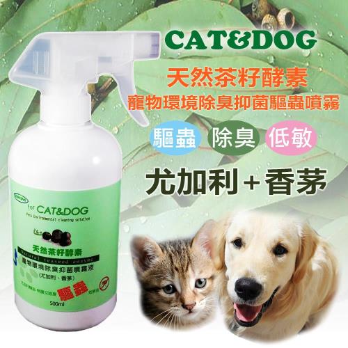 CATDOG 天然茶籽酵素寵物環境除臭抑菌驅蟲噴霧500ml (尤加利+香茅)