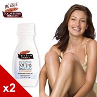 帕瑪氏天然可可脂無瑕美肌乳液2瓶組(名模愛用推薦)