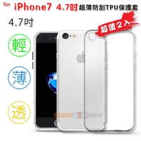 超值2入 超薄TPU矽膠保護套 APPLE iPhone 7 4.7吋專用款