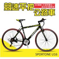 SPORTONE U16 700C21速 SHIMANO變速煞變合一鋁合金平把公路車 飆速宅男練習新利器 2018式國民公路車