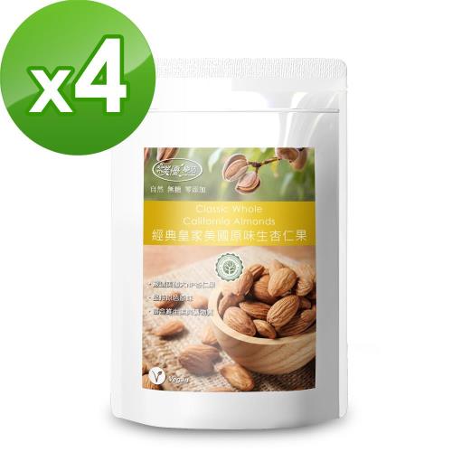 【樸優樂活】經典皇家美國原味生杏仁果(250g/包)x4件組