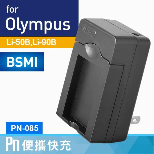 Kamera 電池充電器 for Olympus LI-90B/LI-92B  (PN-085)