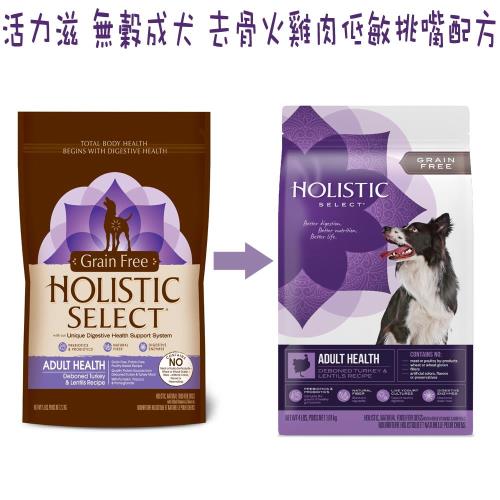 活力滋 無穀成犬狗飼料 去骨火雞肉低敏挑嘴配方-12磅(12LB)*1