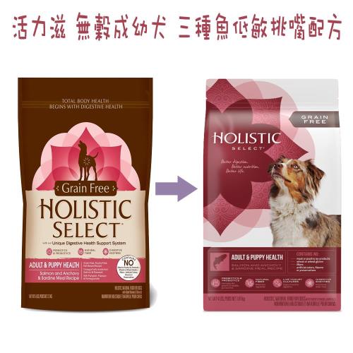 活力滋 無穀成幼犬狗飼料 三種魚低敏挑嘴配方-4磅(4LB)*1