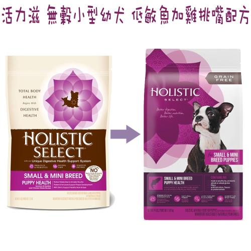 活力滋 無穀小型幼犬狗飼料 低敏魚加雞挑嘴配方-4磅(4LB)*1