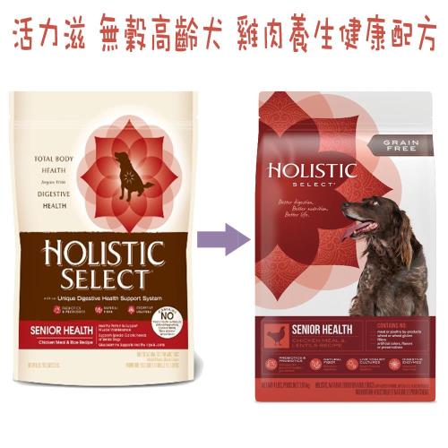 活力滋 無穀老犬狗飼料 雞肉養生健康配方-12磅(12LB)*1