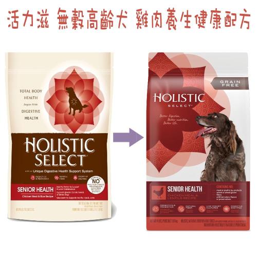 活力滋 無穀老犬狗飼料 雞肉養生健康配方-4磅(4LB)*1