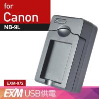 Kamera 隨身充電器 for Canon NB-9L (EXM-072)