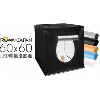 ROWA 樂華 二代 可攜式專業攝影棚 小型攝影棚 (60x60cm)