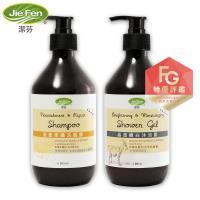 【Jie Fen潔芬】香氛SPA沐浴+洗髮凝露2入組(500ml)