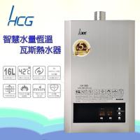 HCG和成16公升智慧水量恆溫熱水器(GH1688)