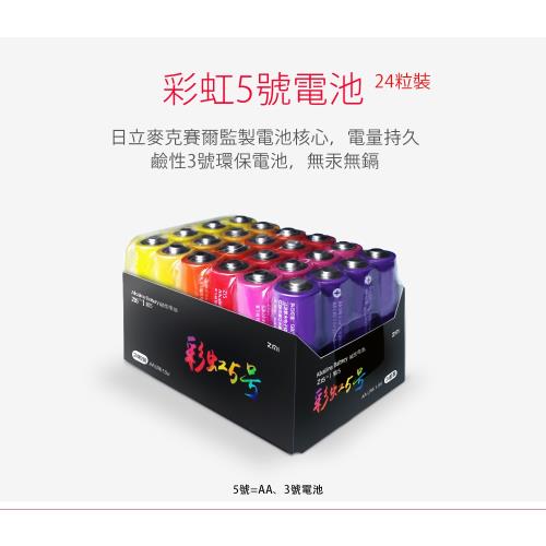 ZMI 紫米 3號彩虹鹼性電池 AA524 (48入)