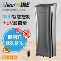 SheerAIRE席愛爾WiFi智慧控制全能濾淨12-15坪空氣清淨機AC-2106i小腰機