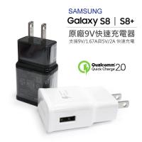 SAMSUNG S8 / S8+ TA20JBS TA20JWE 原廠平輸 快充旅充頭