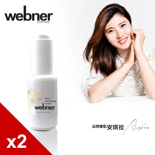 德國webner葦柏納山茶花茉莉抗老原精30ml2入