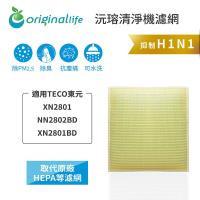 【Original Life】 超淨化空氣清淨機濾網 適用TECO東元:XN2801/NN2802BD/XN2801BD★長效可水洗