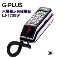 G-PLUS 壁掛式 來電顯示有線電話 LJ-1705W