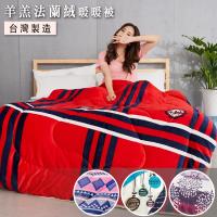 BELLE VIE 台灣製造 羊羔法蘭絨加厚暖暖被-150X200cm (多款任選) 蓄熱保暖 觸感細緻 防靜電