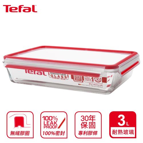 任-Tefal法國特福 MasterSeal 無縫膠圈3D密封耐熱玻璃保鮮盒 3.0L長方型(德國EMSA生產製造)