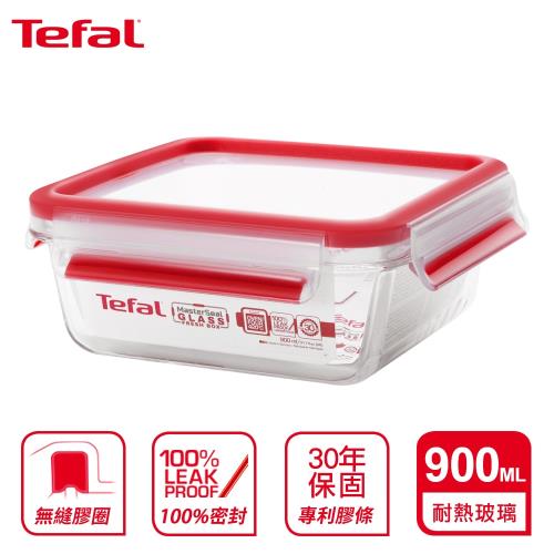 任-Tefal法國特福 MasterSeal 無縫膠圈3D密封耐熱玻璃保鮮盒900ML方型(德國EMSA生產製造)