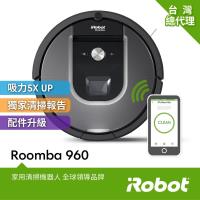 美國iRobot Roomba 960 智慧吸塵+wifi掃地機器人 總代理保固1+1年 登入再送原廠耗材