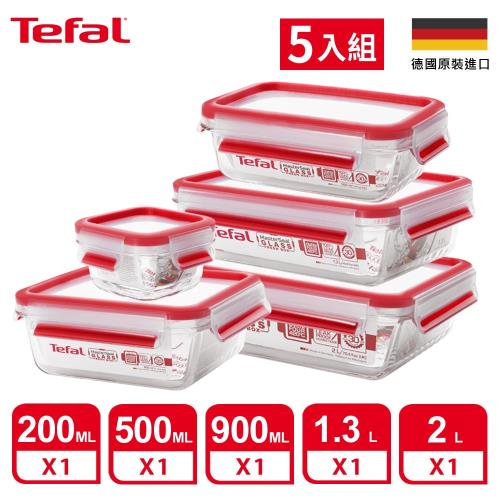 Tefal法國特福 MasterSeal無縫膠圈3D密封耐熱玻璃保鮮盒 五件組(0.2L+0.5L+0.9L+1.3L+2L)(德國EMSA生產製造)