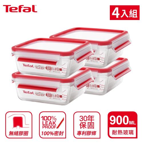 Tefal法國特福 MasterSeal D密封耐熱玻璃保鮮盒900ML方型(4入組)