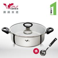 Calf小牛 不銹鋼團圓火鍋30cm (6.4L) 送漏勺型小湯杓