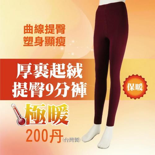 【MORRIES】6入-台灣製 200丹提臀曲線厚絨保暖9分褲襪 (LD996)