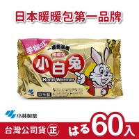 日本小林製藥小白兔暖暖包-握式60入