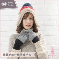 任-【PEILOU】貝柔雙層保暖雙色手套