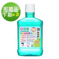【西德 Shiteh】口舒爽 兒童益生菌漱口水600mlx3
