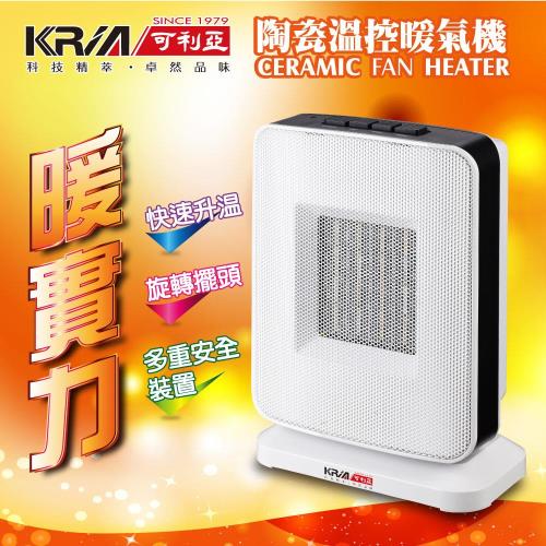 KRIA可利亞 PTC陶瓷恆溫暖氣機/電暖器 KR-904T