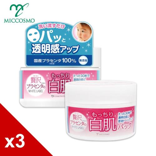 MICCOSMO 胎盤素白肌瞬效面膜(130g/罐)3入組