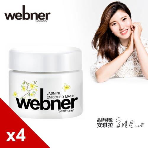 德國webner葦柏納 龍血茉莉精油面膜50ml 4入