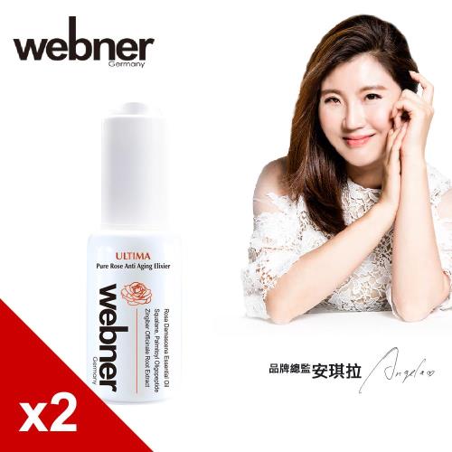 德國webner葦柏納 玫瑰精油原液30ml 2入