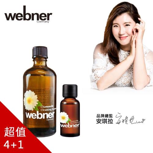 德國webner葦柏納藍甘菊亮白卸妝精油100ml *4入+藍甘菊亮白卸妝精油30ml *1入