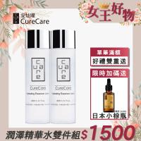 CureCare安炫曜【買一送一】潤澤活顏精華水200ml
