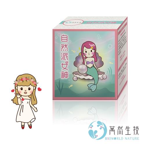 【頂級珍珠膠原蛋白彈透亮UP】萬然生技自然派女神62包(讓您青春美麗-養顏美容-水嫩Q彈-素顏也很漂亮)