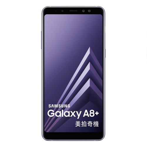 Samsung GalaxyA8+ 64G 5.6吋超大全螢幕