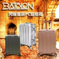 【BATOLON寶龍】25吋 閃耀星辰〈玫瑰金/璀璨紫/香檳金/紳士灰/閃耀銀〉TSA鎖PC鋁框箱