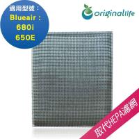 Original Life~ 超淨化空氣清淨機濾網 適用Blueair: 680i • 650E~長效可水洗