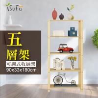 【舒福家居】五層可調式 實木置物架/收納架/層架/書架-90*33*180cm