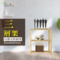 【舒福家居】三層可調式 實木置物架/收納架/層架/書架-60*48*63cm