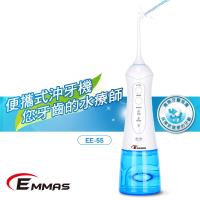 EMMAS 便攜式沖牙機EE-55