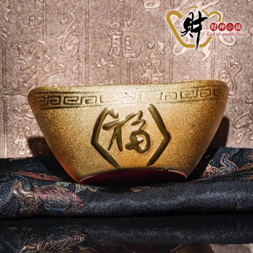 招財進寶-金元寶存錢罐《含開光》【財神小舖】象徵金財與財富