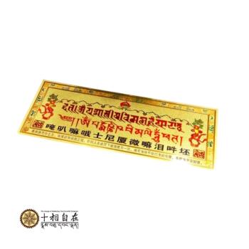 十相自在-釋迦牟尼佛消業咒牌 過門咒 燙金反光貼紙 26X7cm